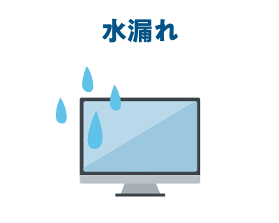 水漏れ